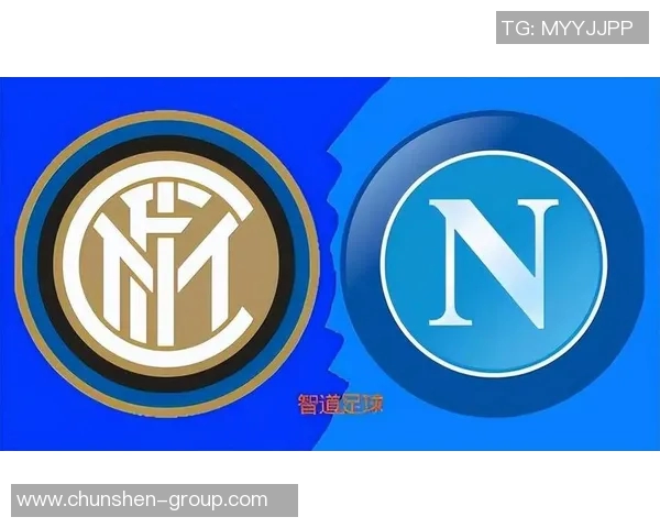 国米与那不勒斯足彩分析及比赛前瞻解析全面解读